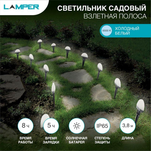 Светильник светодиодный Каскад Взлетная Полоса 3.8м IP65 садовый с выносной солнечн. панелью 2м и аккумулятором монтаж в грунт холод. бел. Lamper 602-244