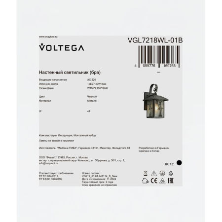 Светильник Saga 1х40Вт E27 IP44 бра настен. Voltega VGL7218WL-01B