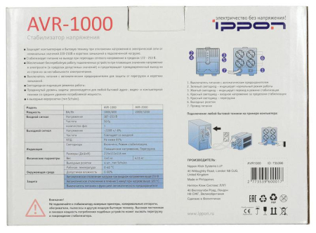 Стабилизатор напряжения AVR-2000 1200Вт 2000В.А IPPON 551689