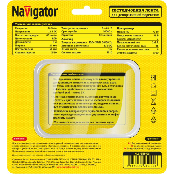 Лента светодиодная 95 145 NLS-SET-03 RGB 3м 60шт/м адаптер 1м IP20 Navigator 95145