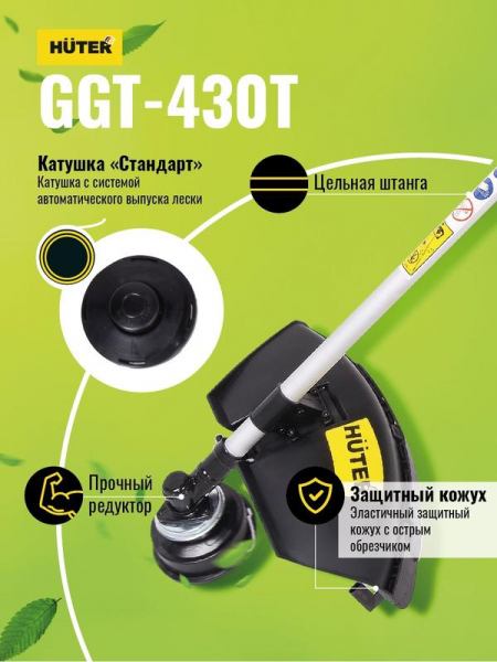 Триммер бензиновый GGT-430T HUTER 70/2/32