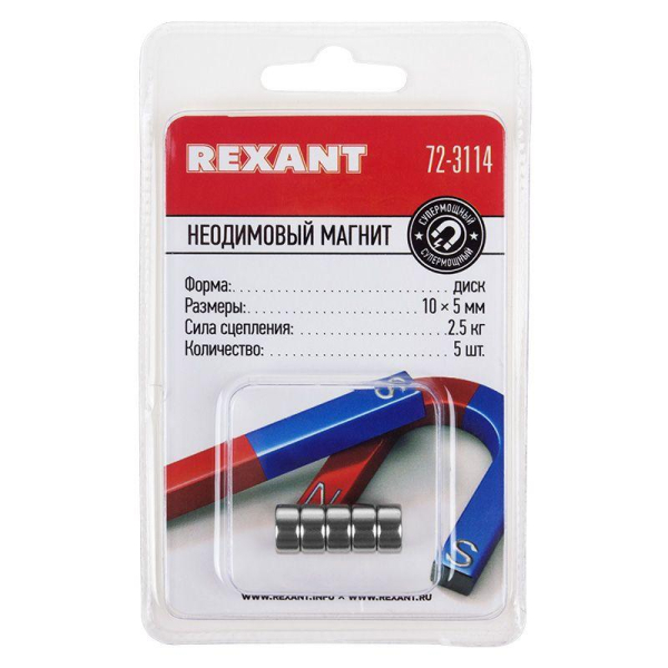 Магнит неодимовый диск 10х5мм сцепление 2.5 кг (блист.5шт) Rexant 72-3114