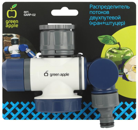 Распределитель потоков двухпутевой GARP-02 (кран+штуцер) Green Apple Б0057556