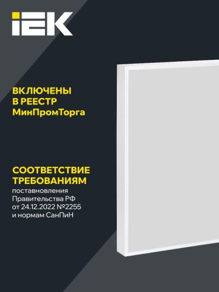Светильник светодиодный ДВО 1002 PRO 30Вт 4000К Ra>90 панель опал IEK LTP-DVO1-1002-30-40-K01