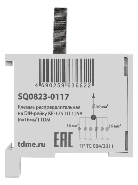 Клемма распределительная на DIN-рейку КР-125 1П 125А (6х16мм²) TDM