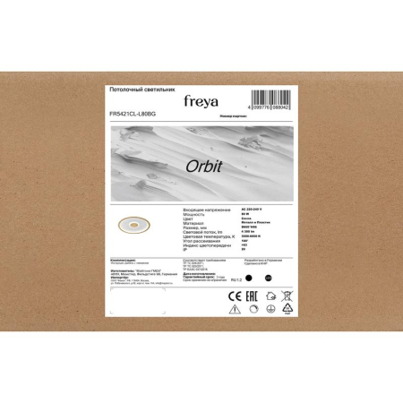 Светильник потолочный Orbit 80Вт 3000-6000К IP20 Freya FR5421CL-L80BG