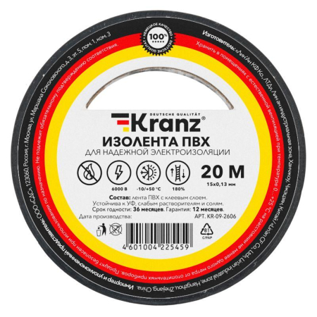 Изолента ПВХ 0.13х15мм 20м черн. Kranz KR-09-2606