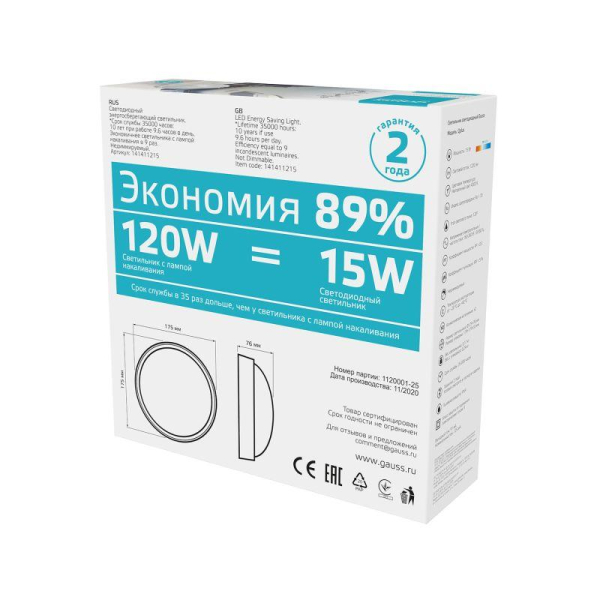 Светильник светодиодный 15Вт 4000К IP65 круглый Gauss 141411215