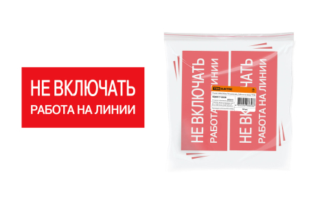 Плакат 200х100мм "Не включать. Работа на линии" TDM