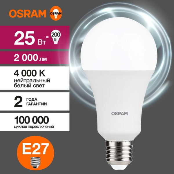 Лампа светодиодная LED Value 25Вт A матовая 4000К нейтр. бел. E27 2000лм угол пучка 180град. 220-240В пластик (замена 200Вт) OSRAM 4058075696358