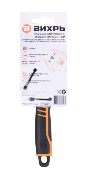 Ключ разводной с тонкими губками фосфатированый 150мм Вихрь 73/6/10/4