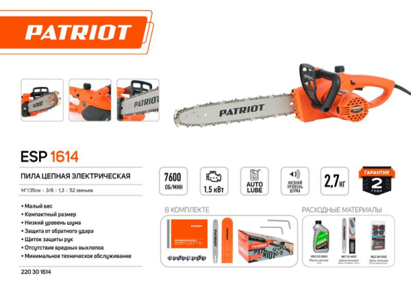 Пила цепная электрическая ESP 1614 1.5кВт шина 14дюйм/35см поперечный двигатель без инерц. тормоза цепи защита от обратного удара PATRIOT 220301614
