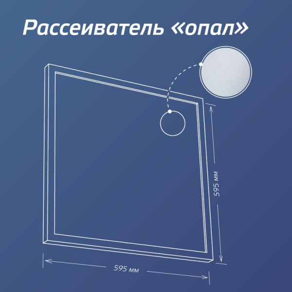 Светильник светодиодный 36Вт 4000К 176-264В 595х595х18 ДВО офисный опал панель КОСМОС KOC_DVO36W4K_OP