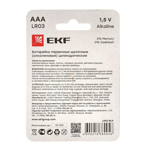 Элемент питания алкалиновый AAA/LR03 (блист.4шт) EKF LR03-BL4