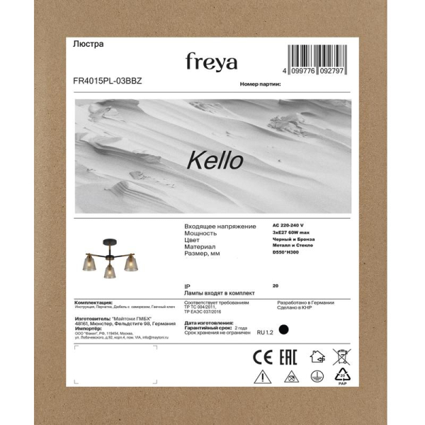 Люстра Kello Е27х3 60Вт IP20 Freya FR4015PL-03BBZ