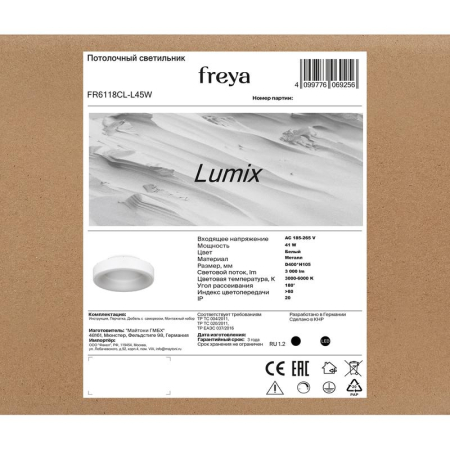 Светильник Lumix 41Вт IP20 потолочн. Freya FR6118CL-L45W